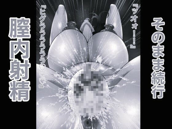 おれママ11 ママと相撲とったらそのまま挿入しちゃった！モノクロ版 サンプル3