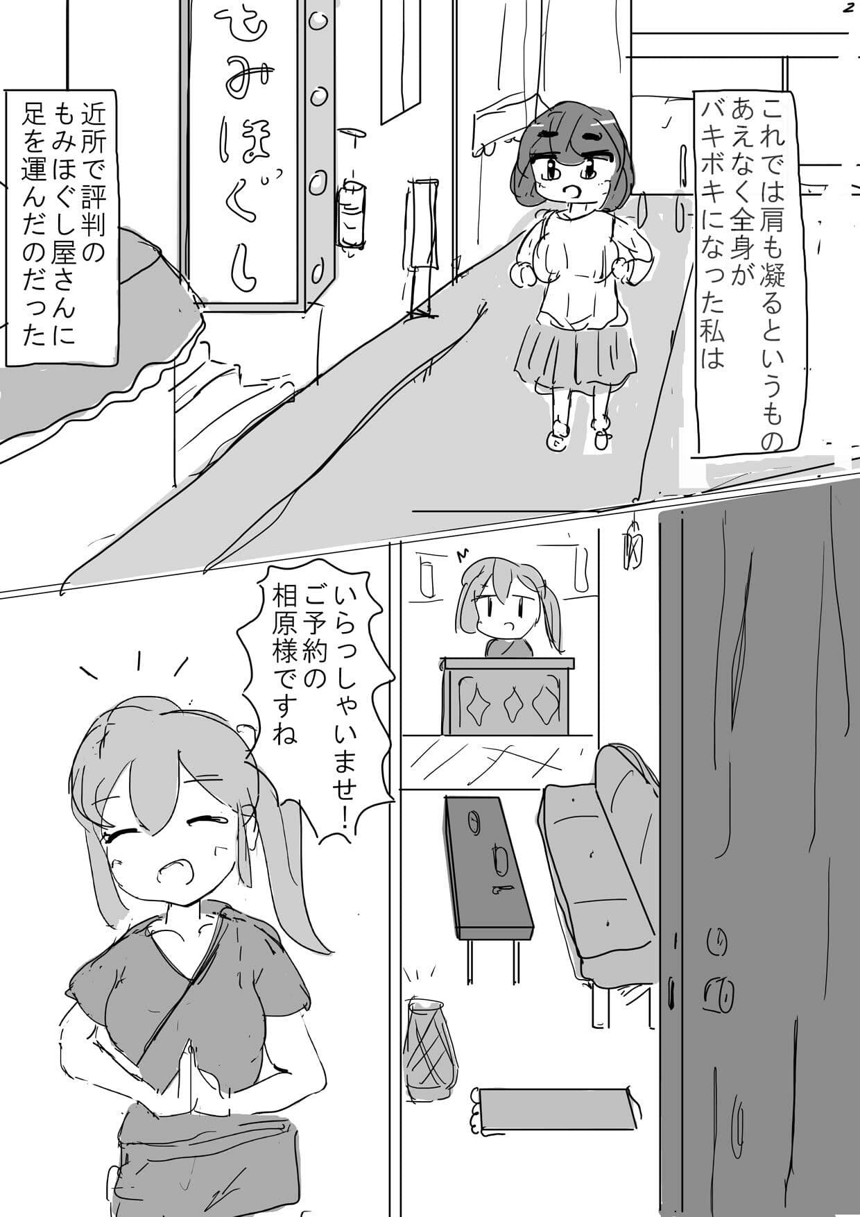 半実話〜陰キャ同人作家♀がもみほぐし店に行ったら全然エロくないのに絶頂（はーと）されまくった件 サンプル2