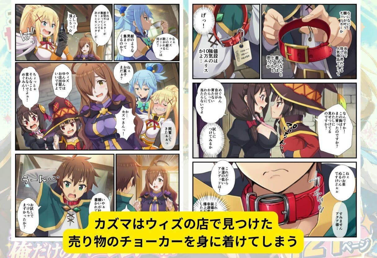 この素晴らしい魔道具でハーレムセックスを！エロ恐ろしいチョーカー！ サンプル1