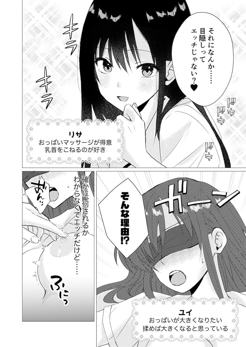 目隠し乳首ぬるぬるマッサージ サンプル2