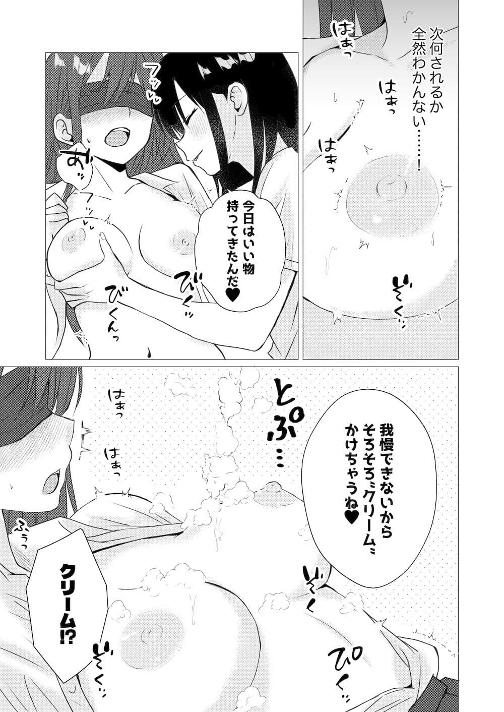 目隠し乳首ぬるぬるマッサージ サンプル3