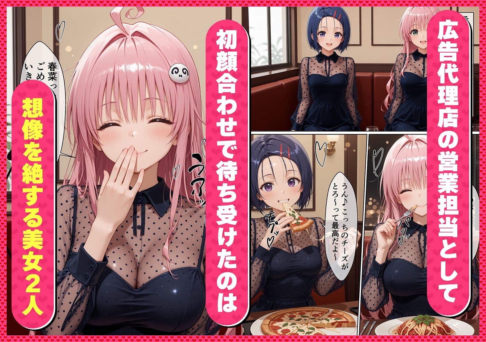 私たちとオトナな遊びしませんか？ただの打ち合わせかと思いきや…とんでもない痴女だった話【To L〇VEる -とらぶる-編】 サンプル1