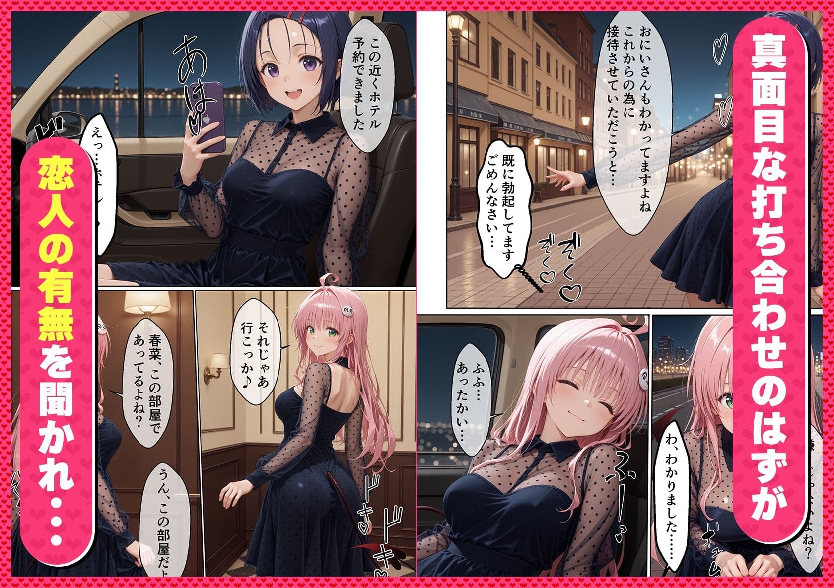 私たちとオトナな遊びしませんか？ただの打ち合わせかと思いきや…とんでもない痴女だった話【To L〇VEる -とらぶる-編】 サンプル2