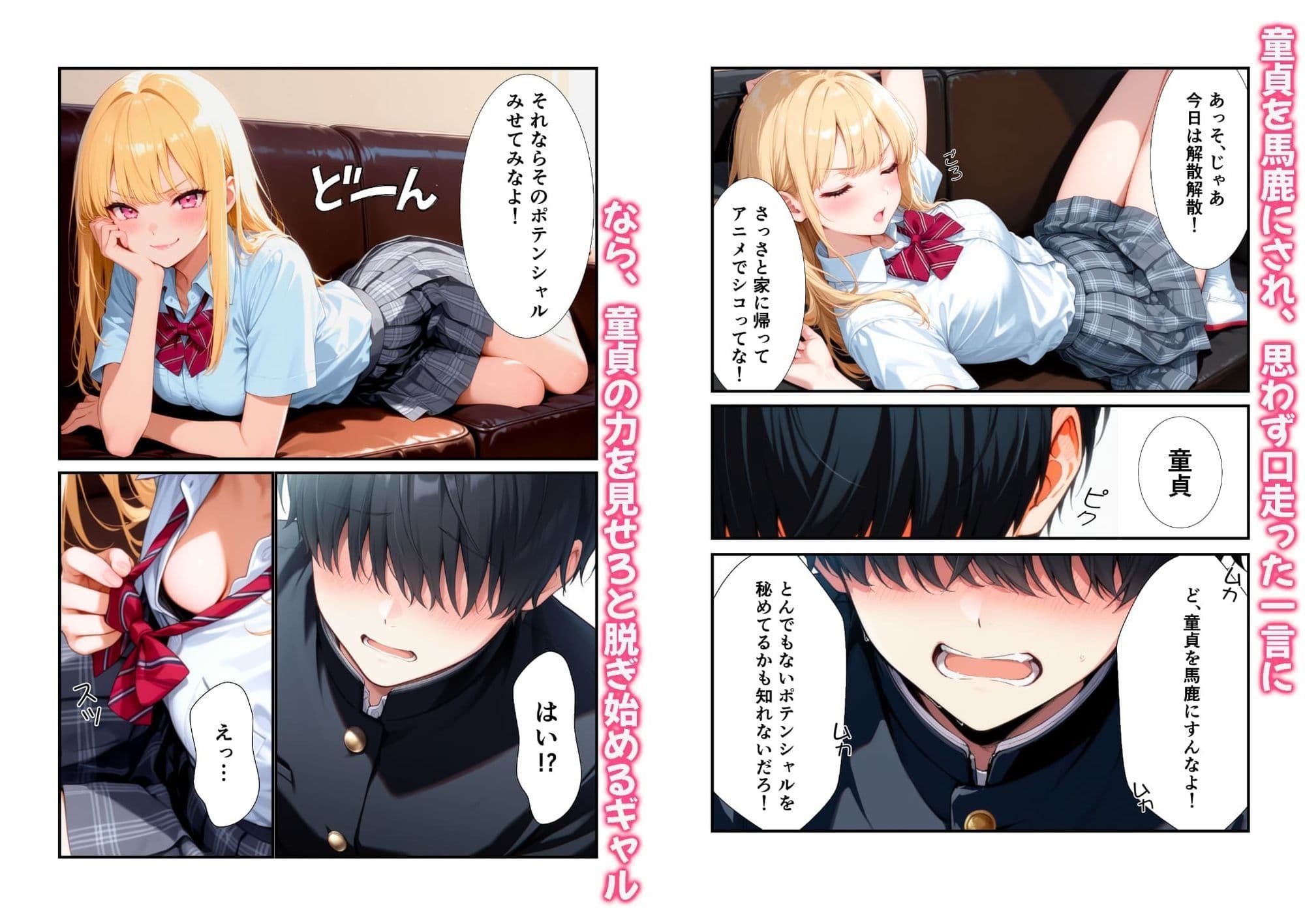 ギャルと童貞〜童貞オタクは成り行きでギャルとSEXする〜 サンプル2