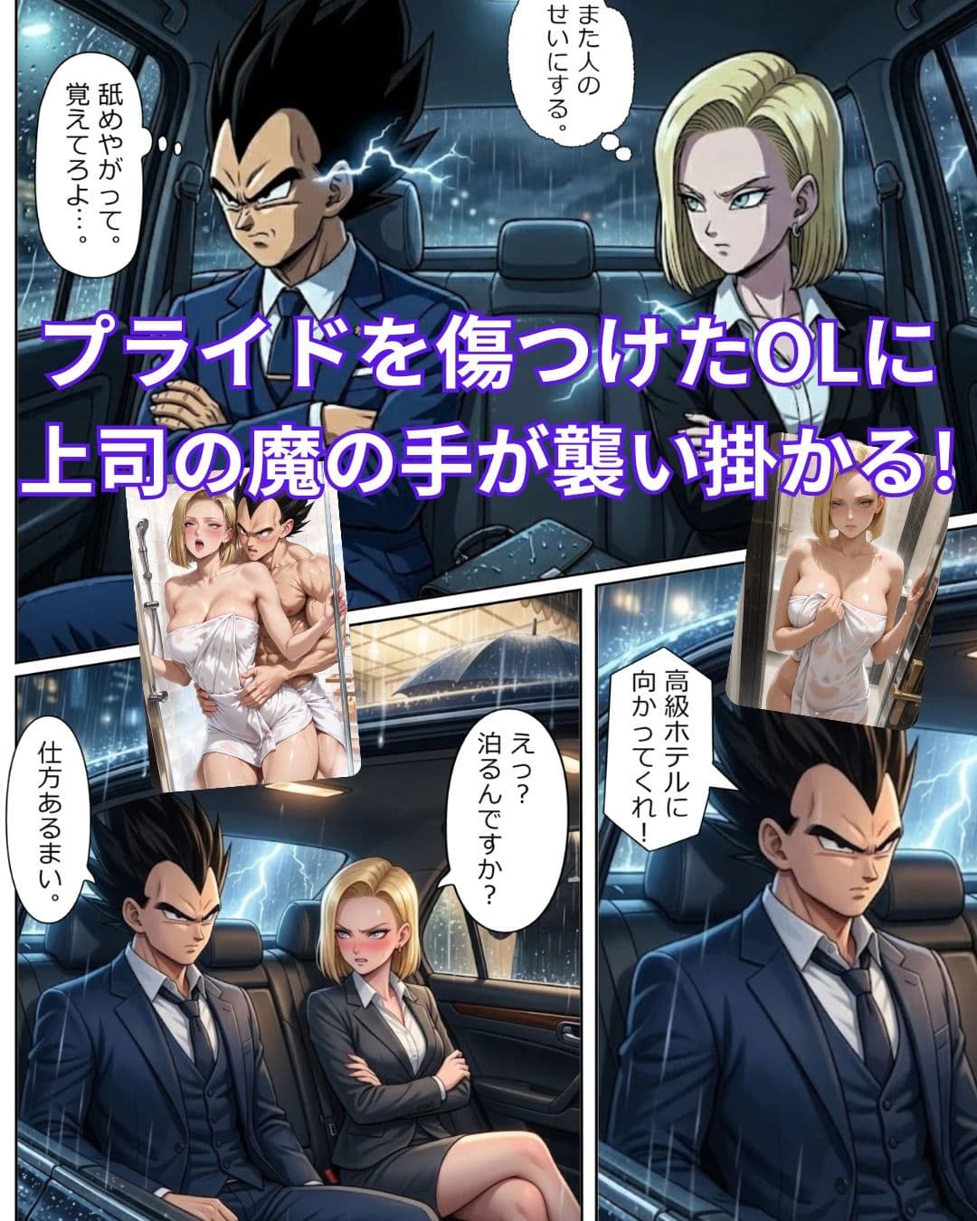 42枚【18号 ×ベジータ】大嫌いな上司に シャワー中に犯●れ、イラマ●オ、 生中出し、お掃除フ●ラの無限ループ 2 サンプル1