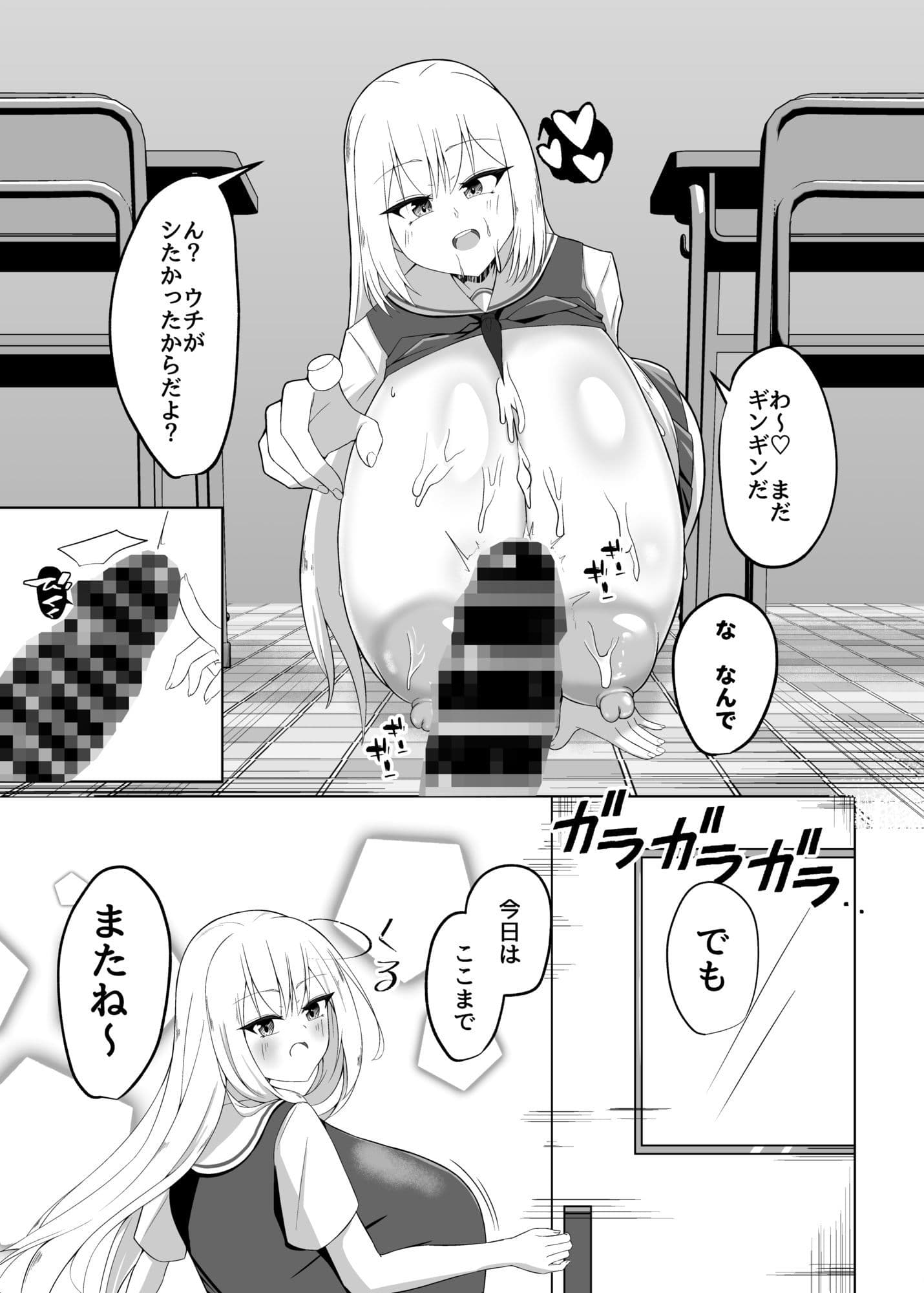 デッッッ娘はSEX＞好意 サンプル7