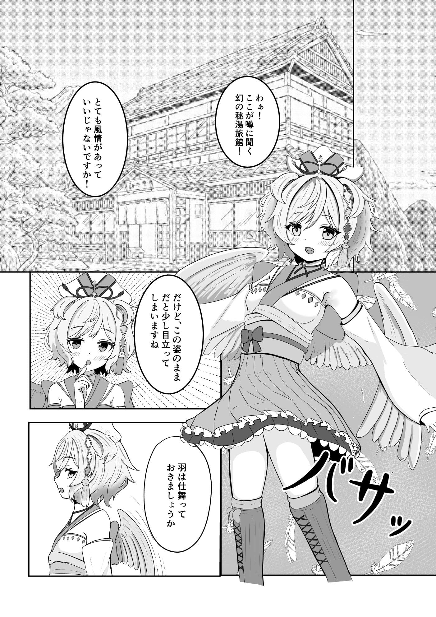 散華の鳳凰 サンプル1