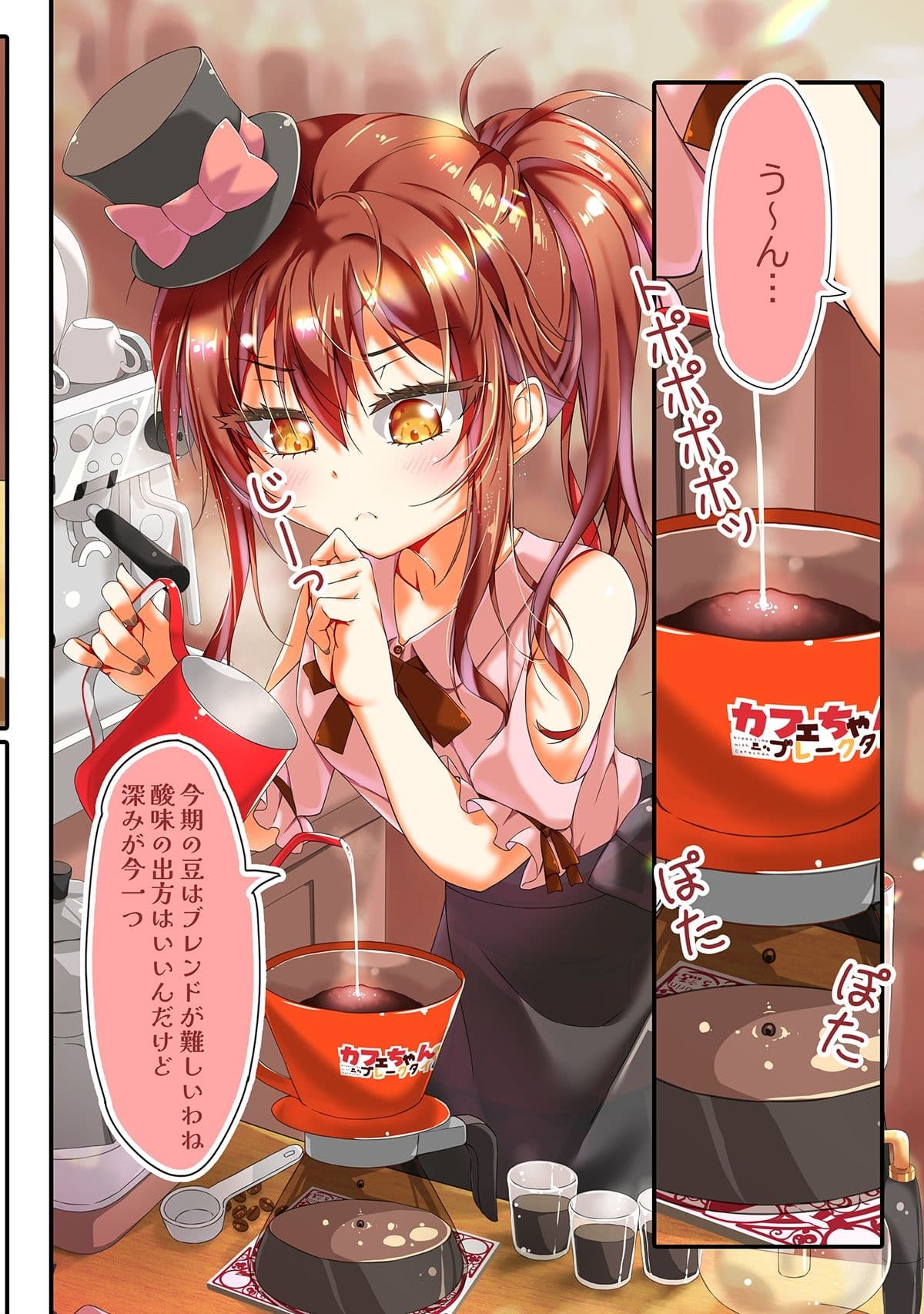 不愛想なカフェ店員に恋する話13 サンプル2