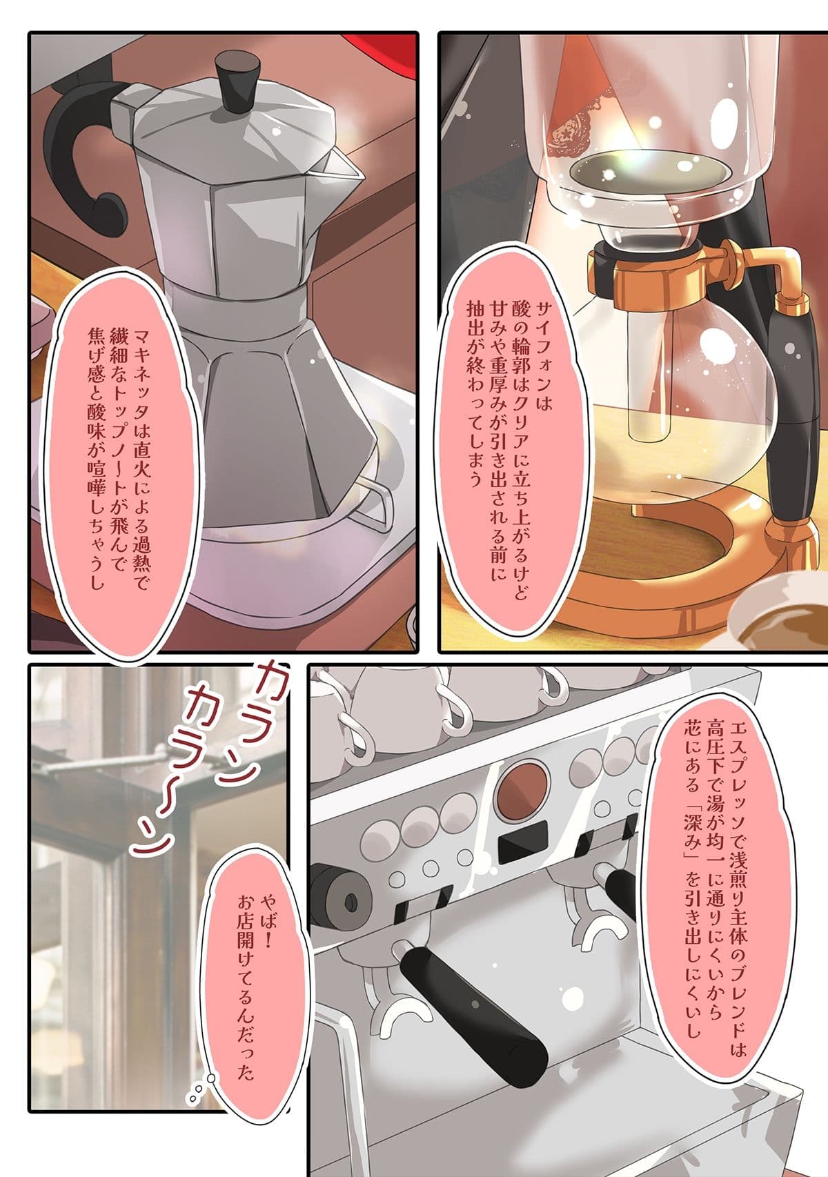 不愛想なカフェ店員に恋する話13 サンプル3