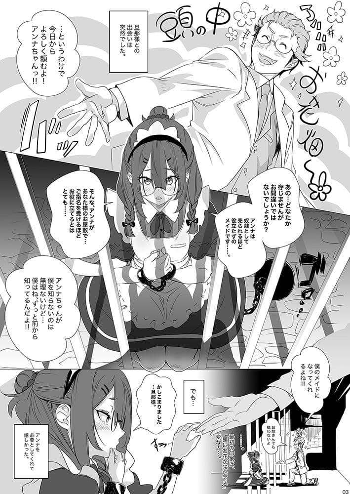 ご指名はメイドのアンナ  前後編 サンプル1
