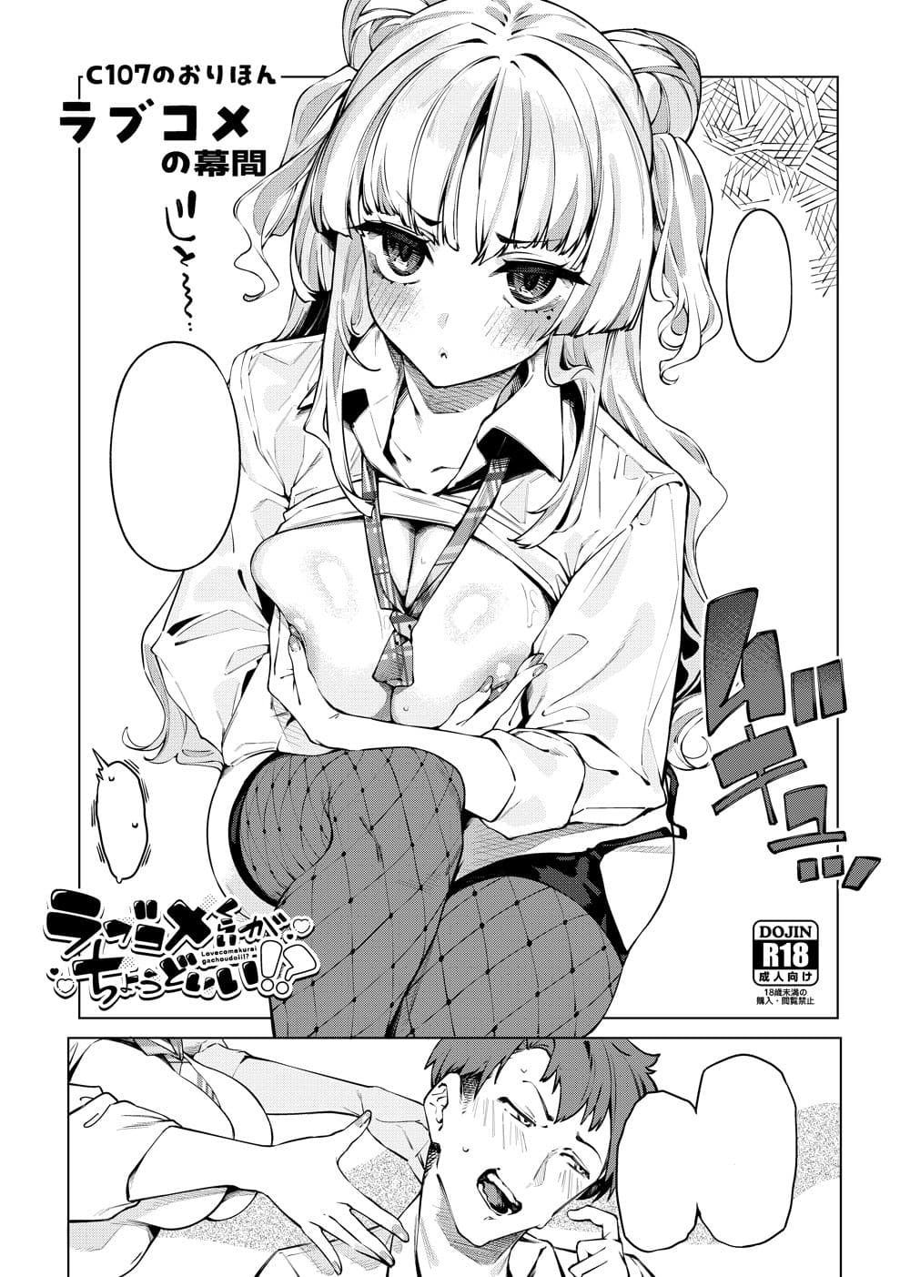 ラブコメくらいがちょうどいい！？2 サンプル9