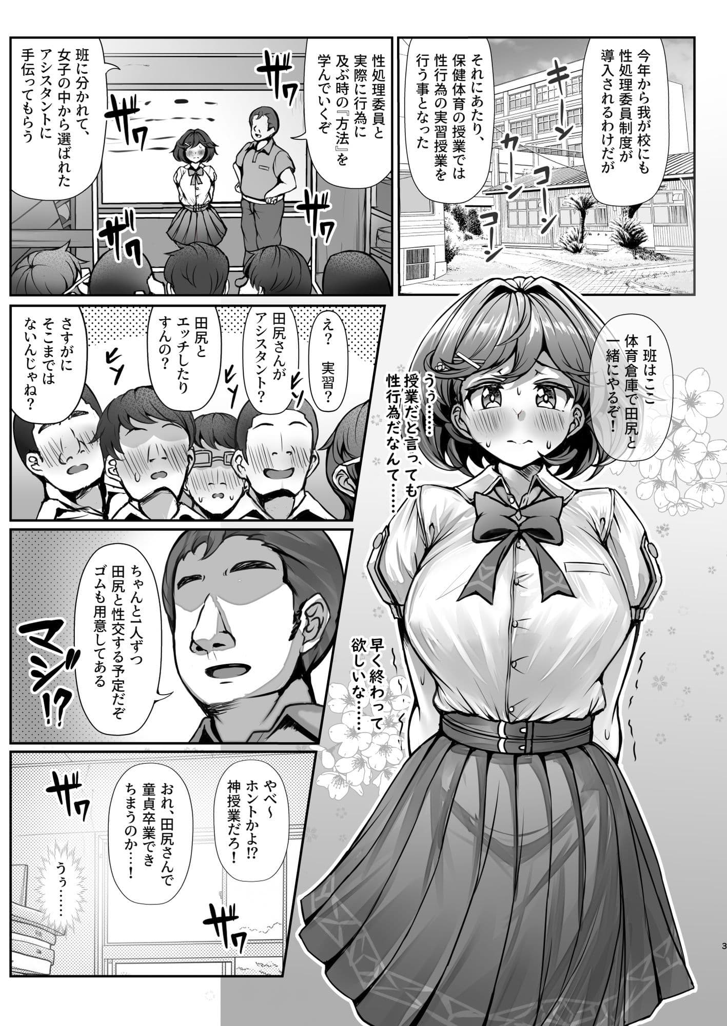 気になるあの娘と性処理実習！？ サンプル1