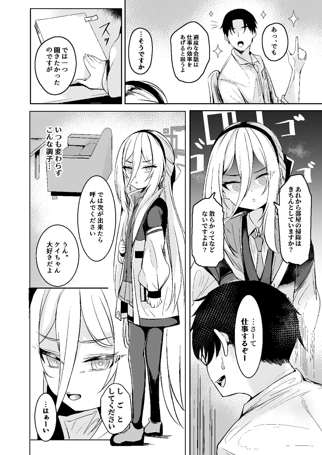 ケイちゃんは先生の『大好き』に弱い サンプル2