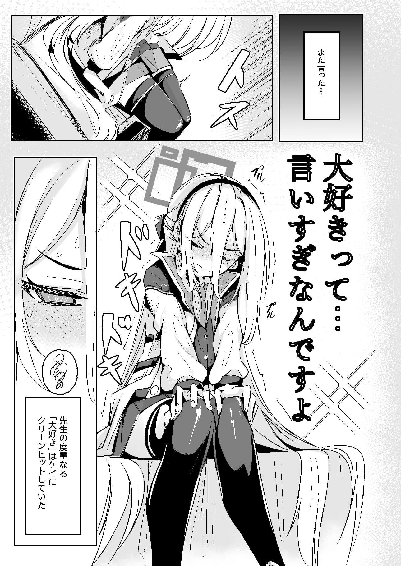ケイちゃんは先生の『大好き』に弱い サンプル3