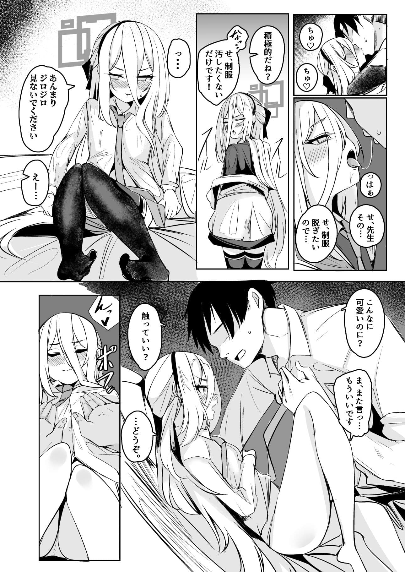 ケイちゃんは先生の『大好き』に弱い サンプル4