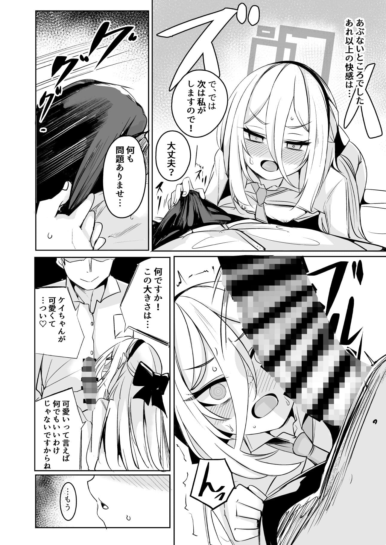 ケイちゃんは先生の『大好き』に弱い サンプル5