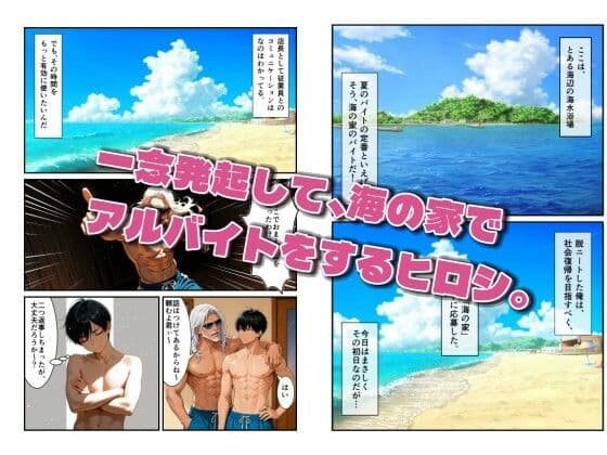 脱ニートした俺が海の家のバイトに応募したら、ギャルたちの性欲処理係に任命された話 サンプル4
