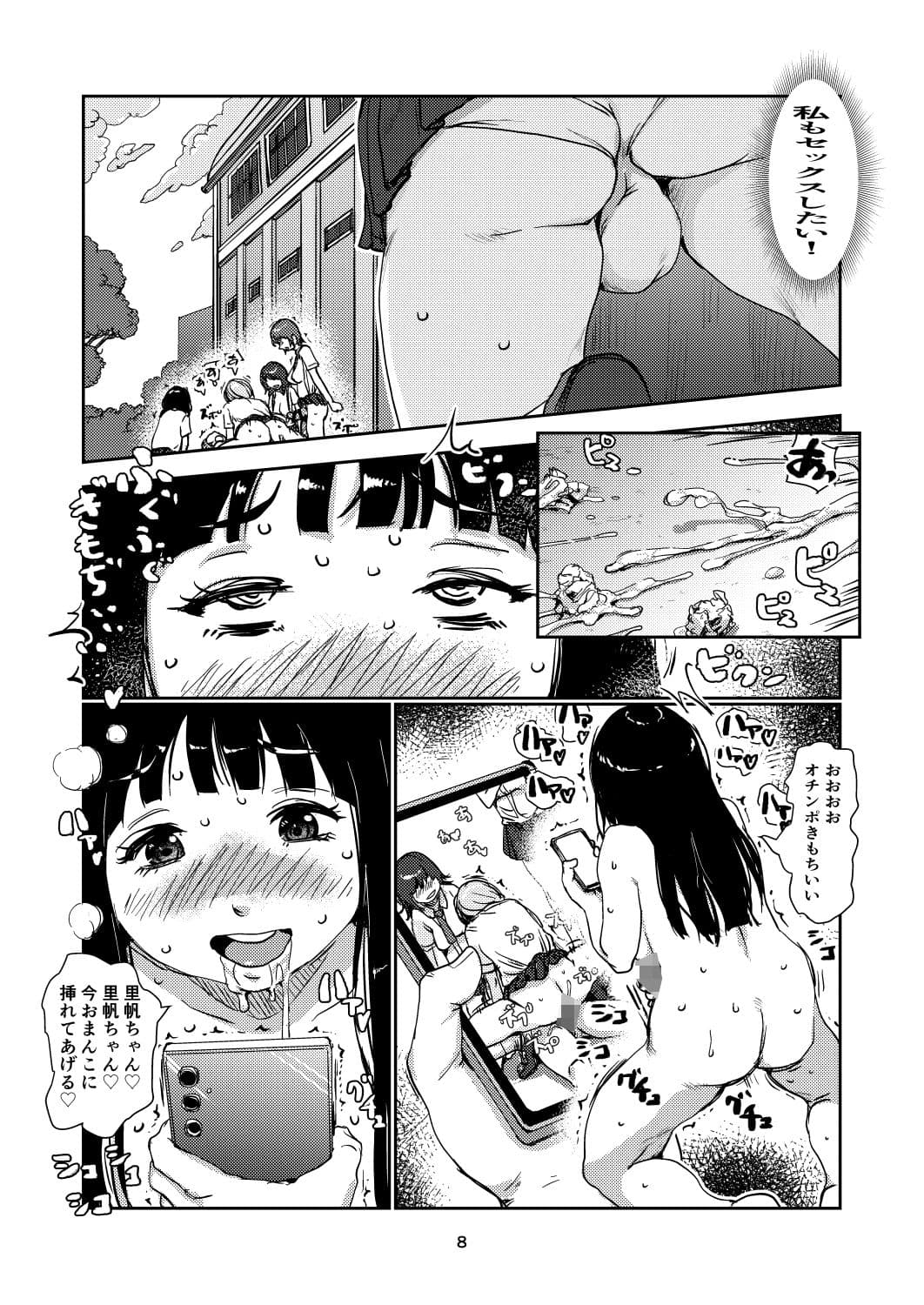 ふたなりチェンジ サンプル4