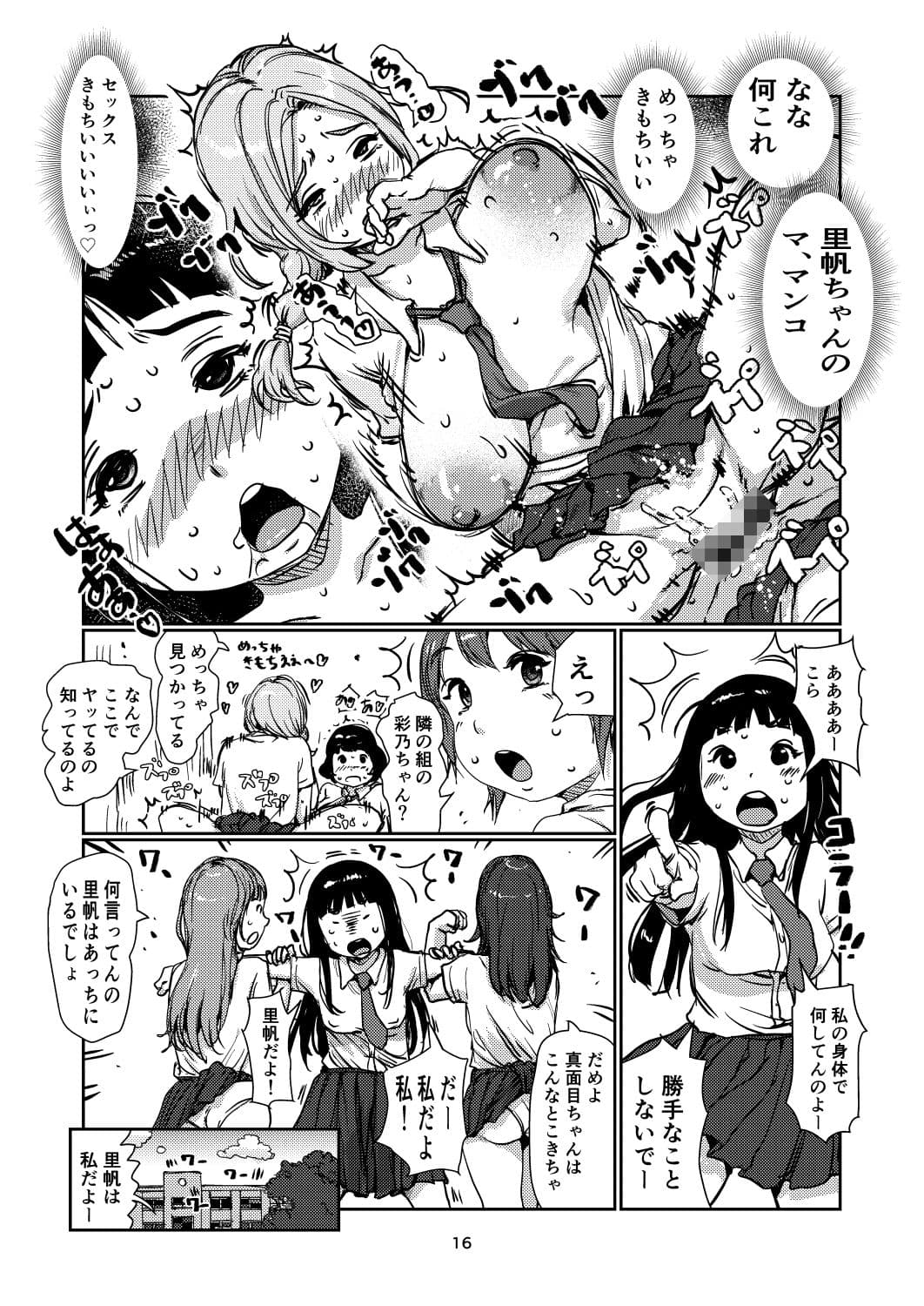 ふたなりチェンジ サンプル7