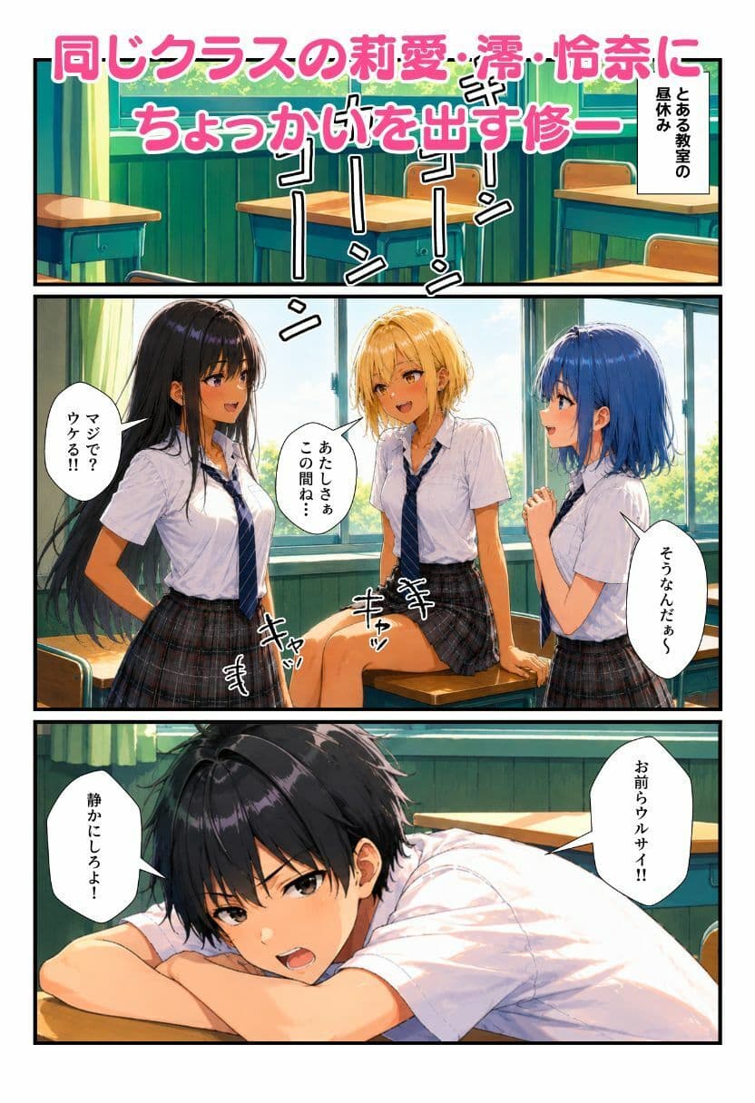 オレを悶々とさせるJKギャルたちをチンポでわからせ竿姉妹に！ サンプル1