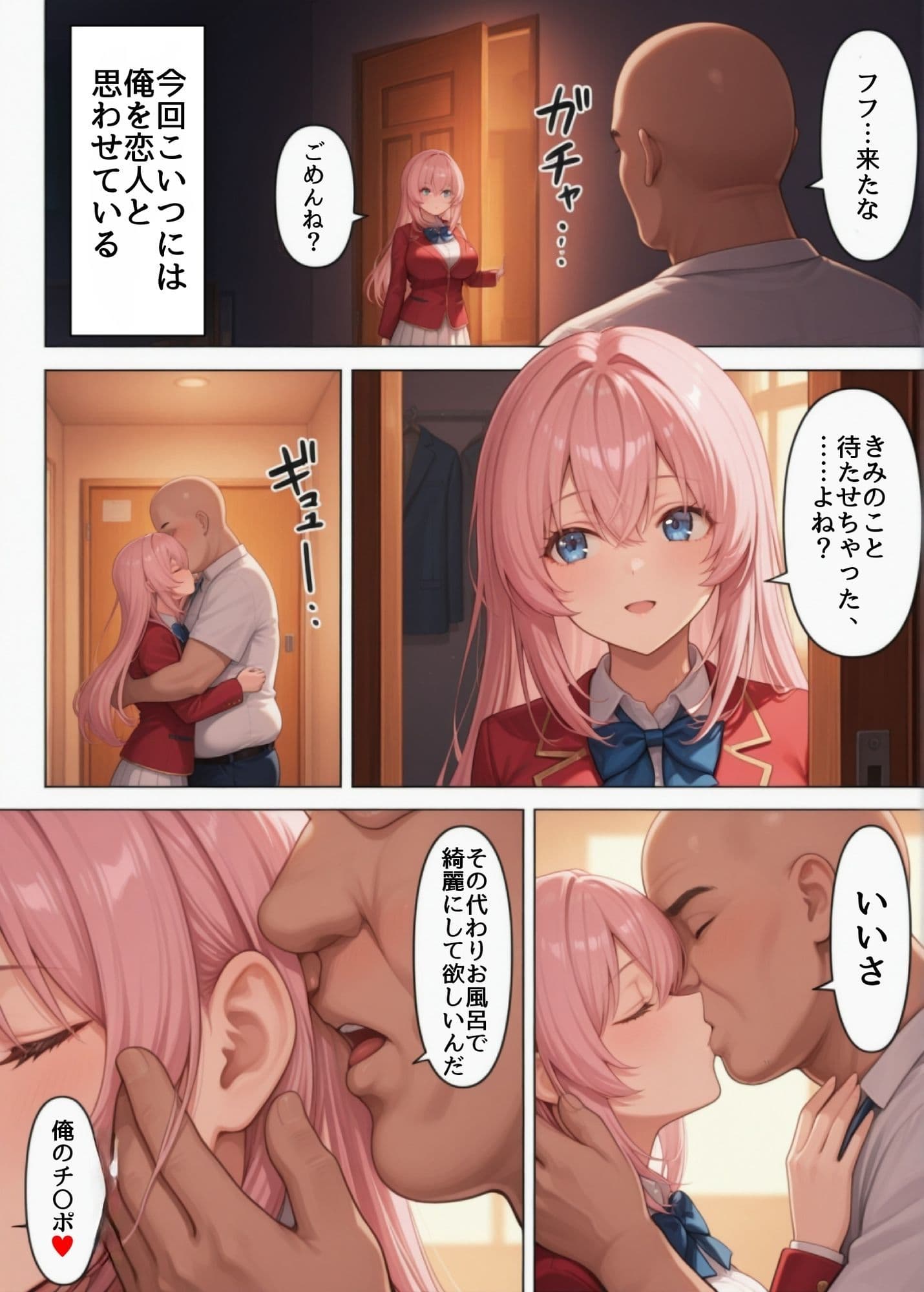 一之瀬帆波と催●おじさん 1＋2 サンプル3