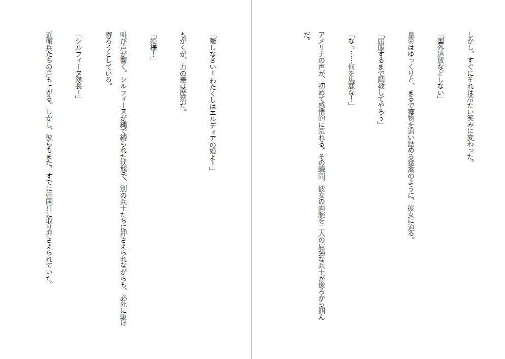 家畜姫・建国祭の鐘は、家畜姫のピアスの音となった サンプル2