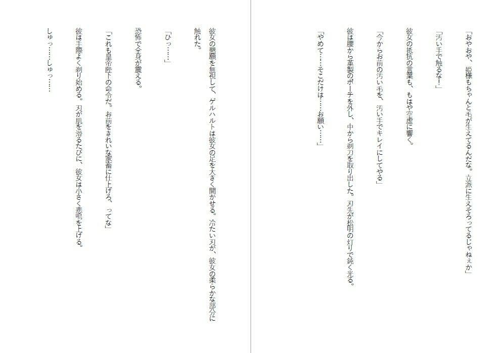 家畜姫・建国祭の鐘は、家畜姫のピアスの音となった サンプル3