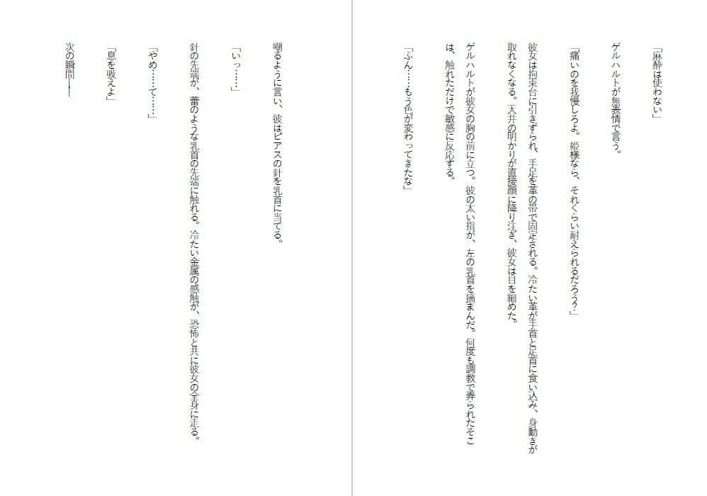 家畜姫・建国祭の鐘は、家畜姫のピアスの音となった サンプル4