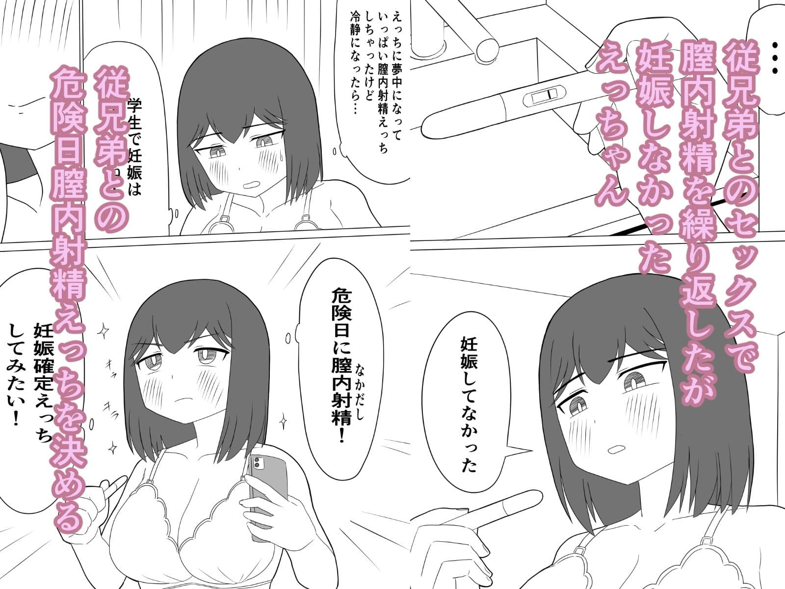 えっちゃんは妊娠するまでえっちしたい サンプル1