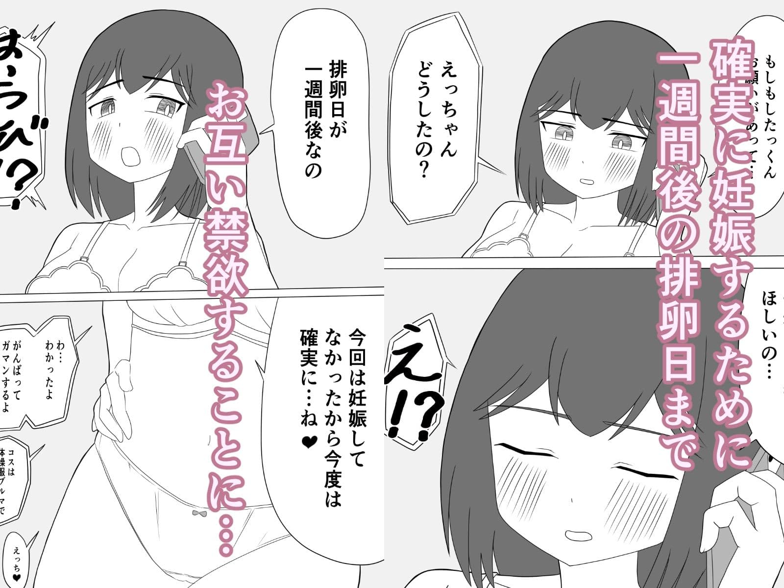 えっちゃんは妊娠するまでえっちしたい サンプル2