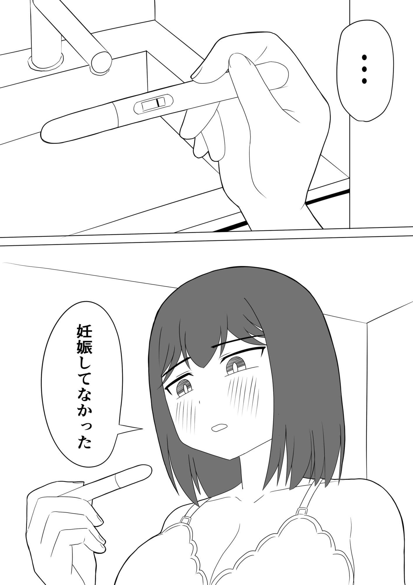 えっちゃんは妊娠するまでえっちしたい サンプル4