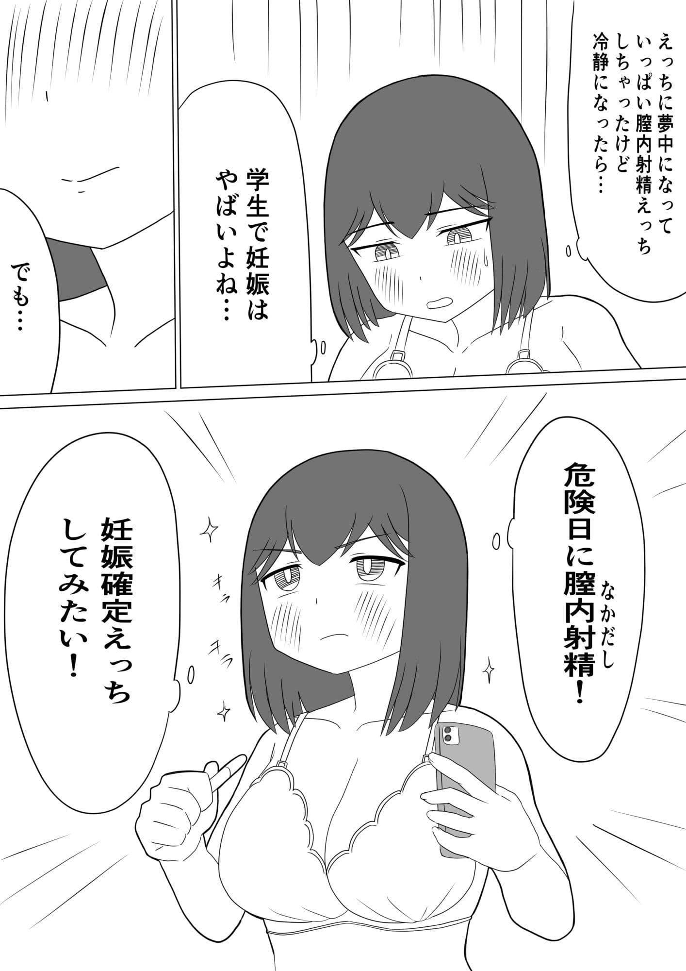 えっちゃんは妊娠するまでえっちしたい サンプル5