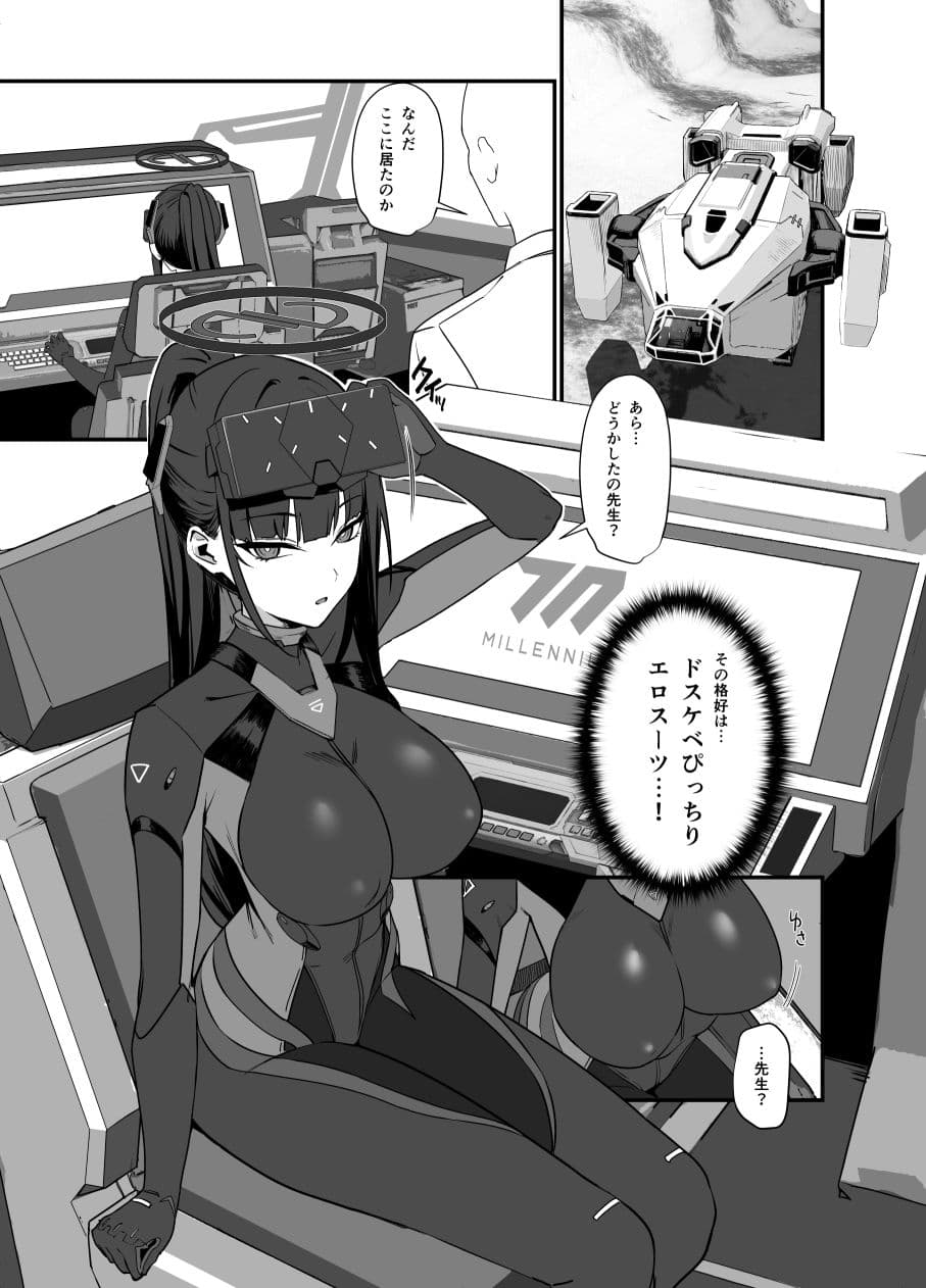 先生はぴっちりスーツ姿の方が好き？なのかしら？ サンプル2