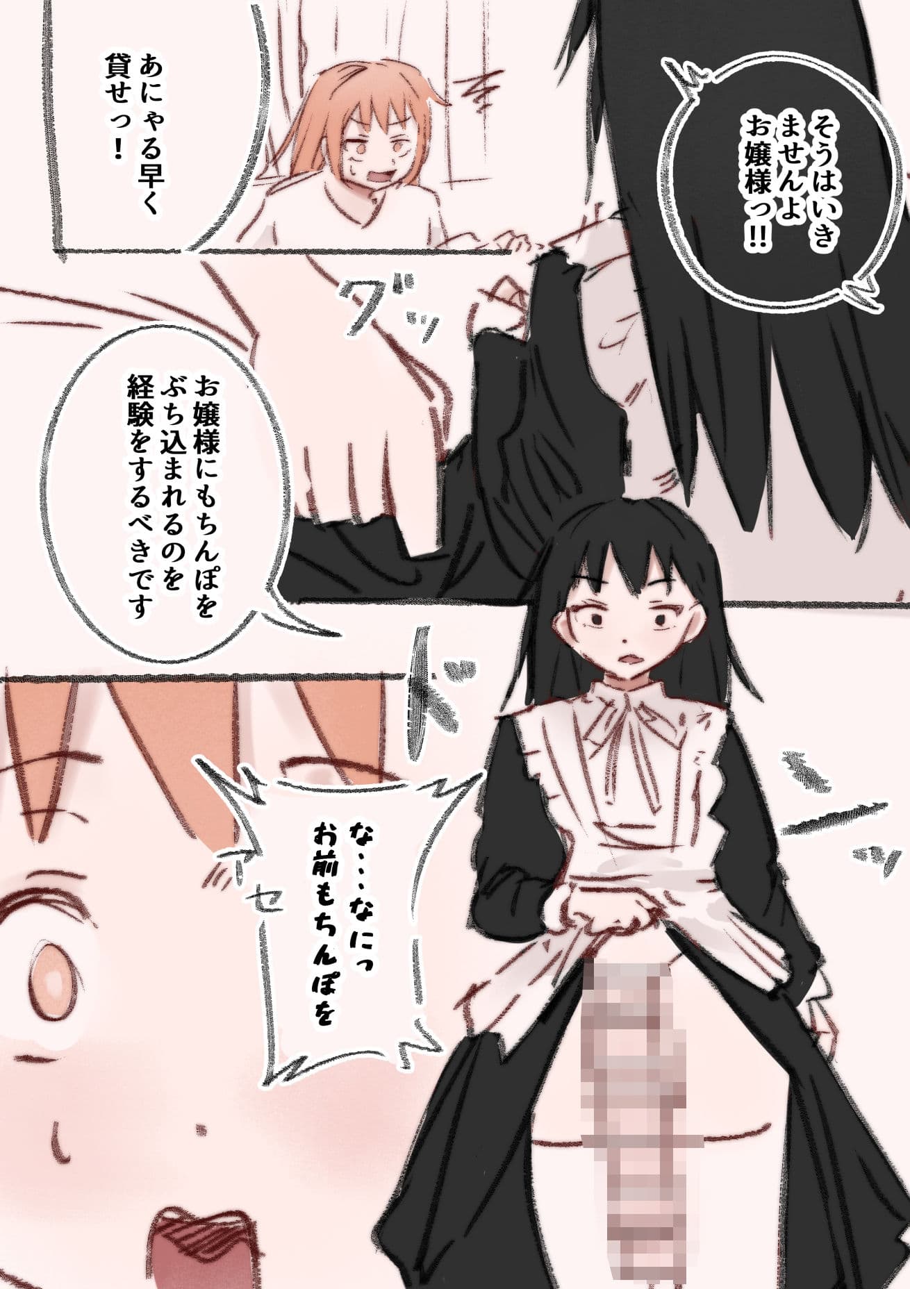 ちんぽ中毒のお嬢様を上位ふたなりでわからせ〜ハメてメスに戻す話〜 サンプル4