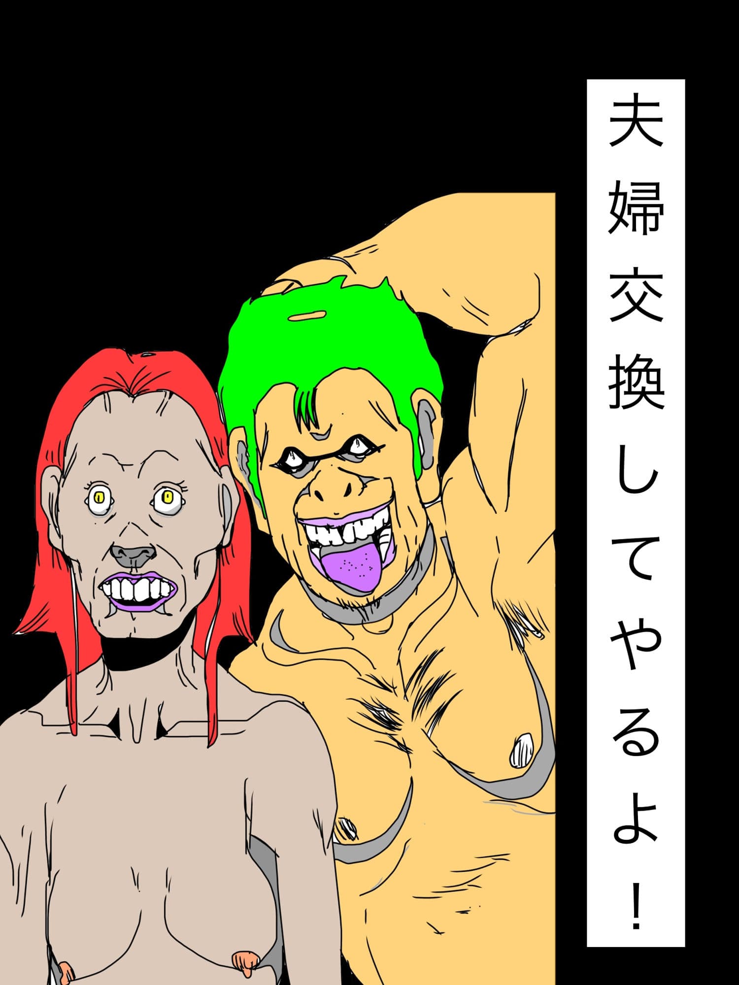 夫婦交換してやるよ！ サンプル1