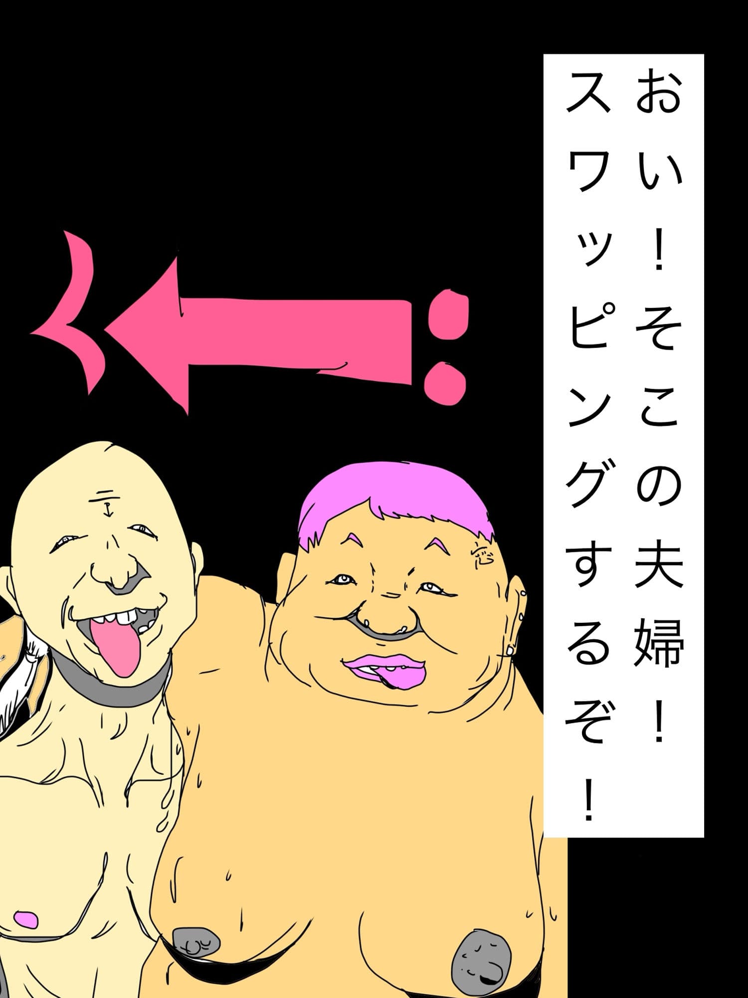 おい！そこの夫婦！スワッピングするぞ！ サンプル1