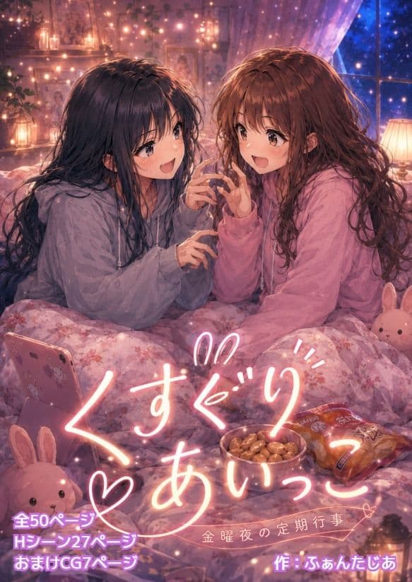 くすぐりあいっこ  レズの親友に我慢ゲームの敗者は拘束されて・・・ サンプル1