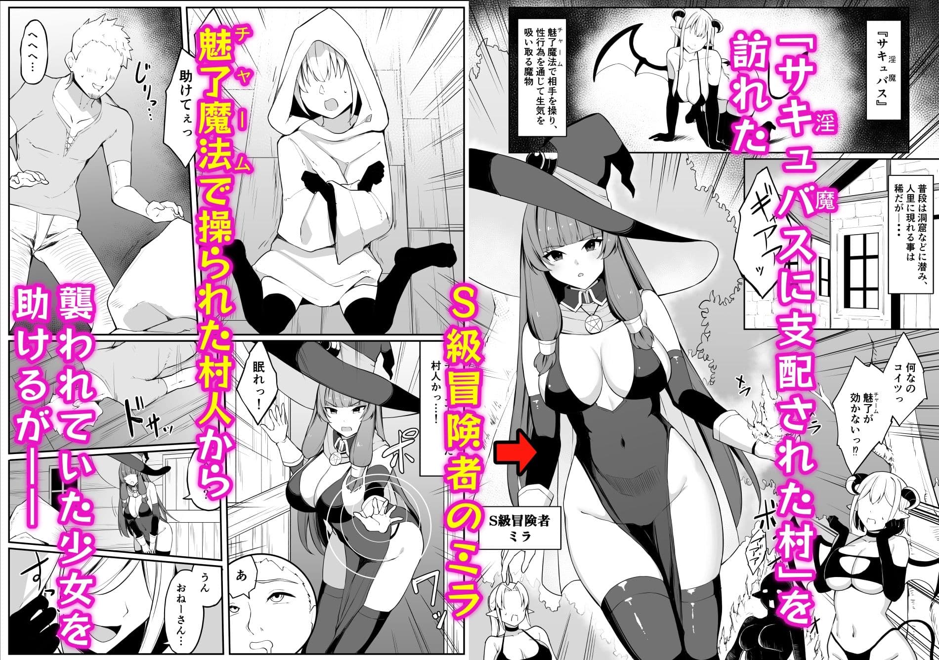 最強ウィッチがサキュバスに魅了されて敗北する話 サンプル1