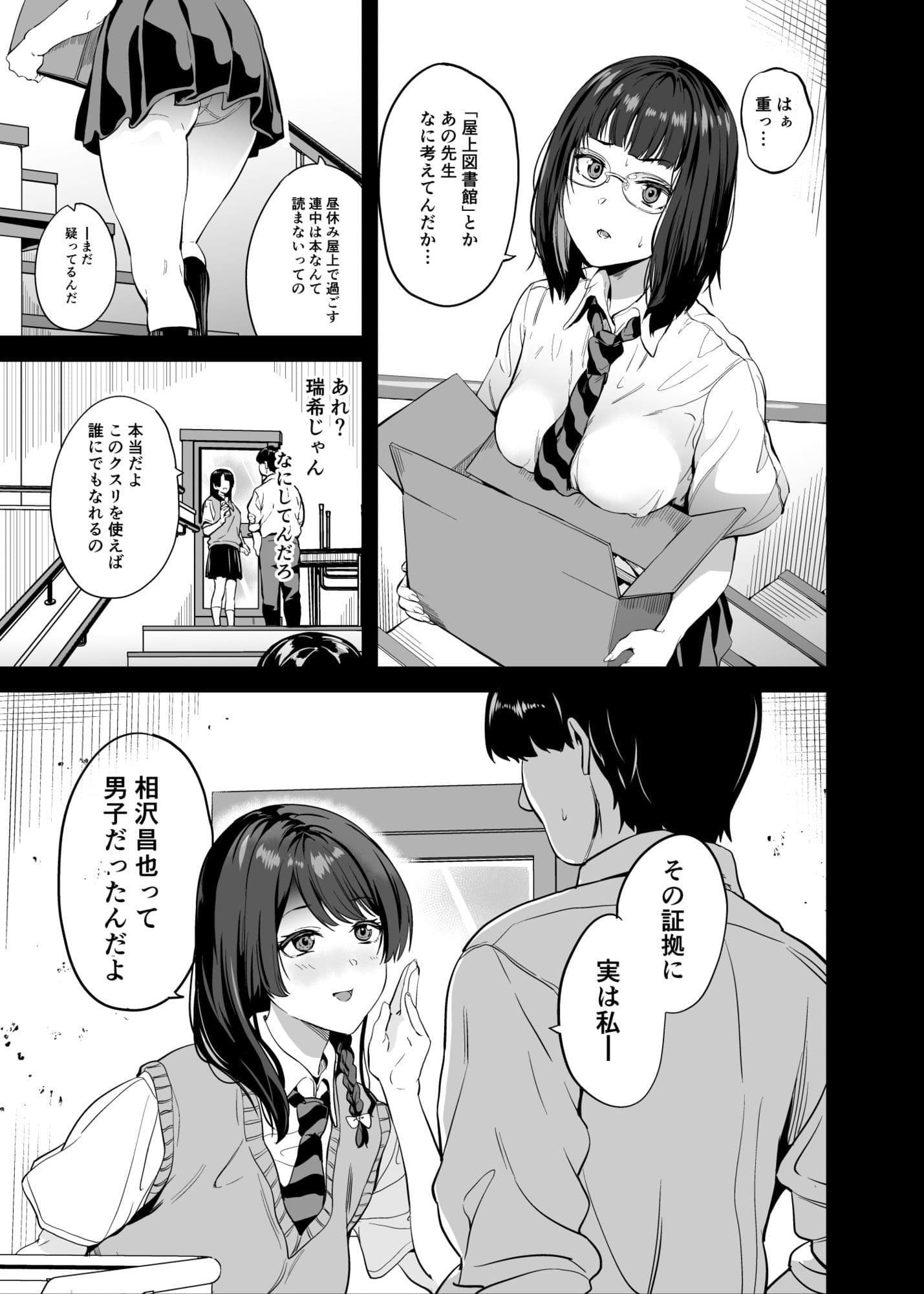 他人になるクスリ8 サンプル1