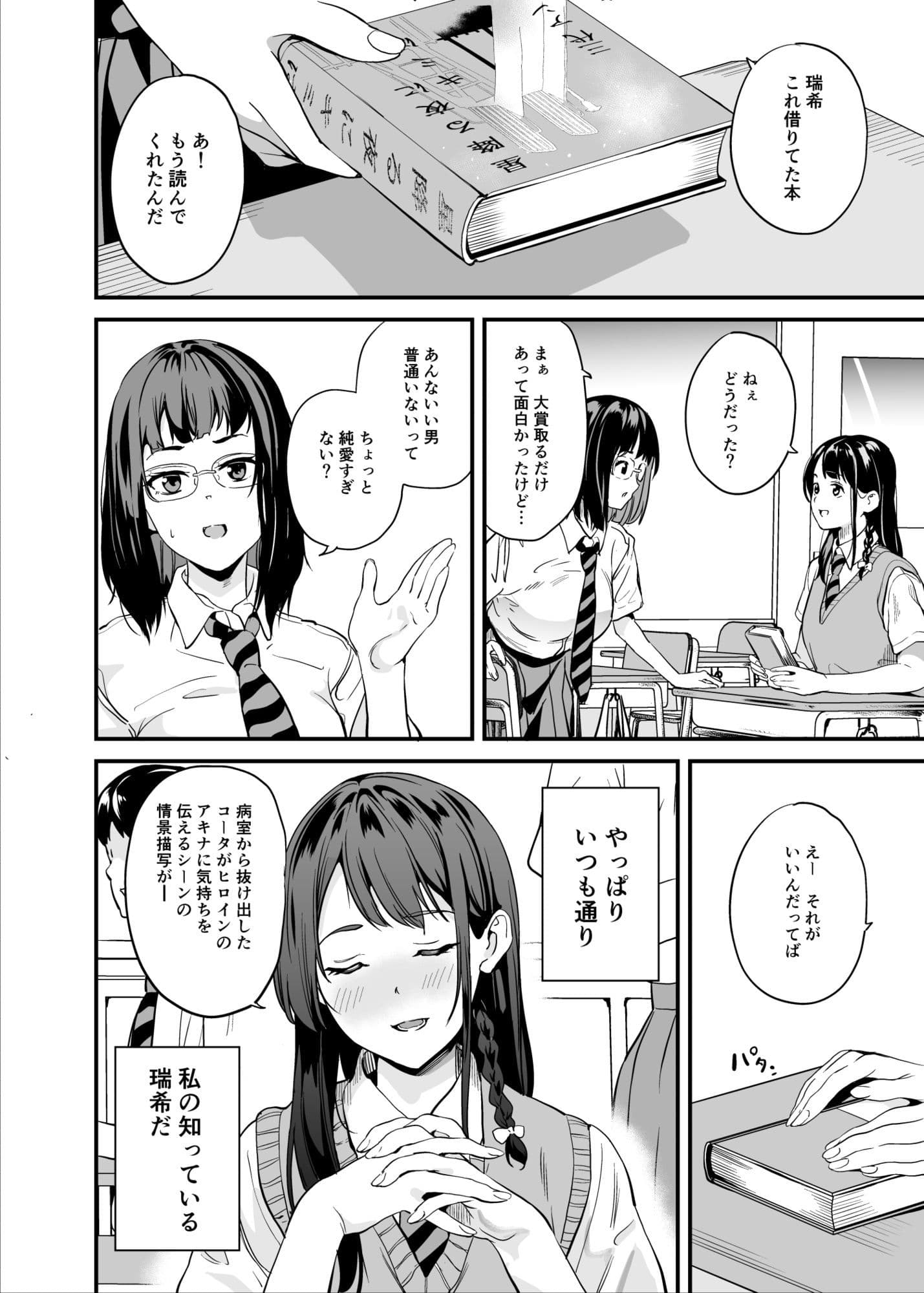 他人になるクスリ8 サンプル2
