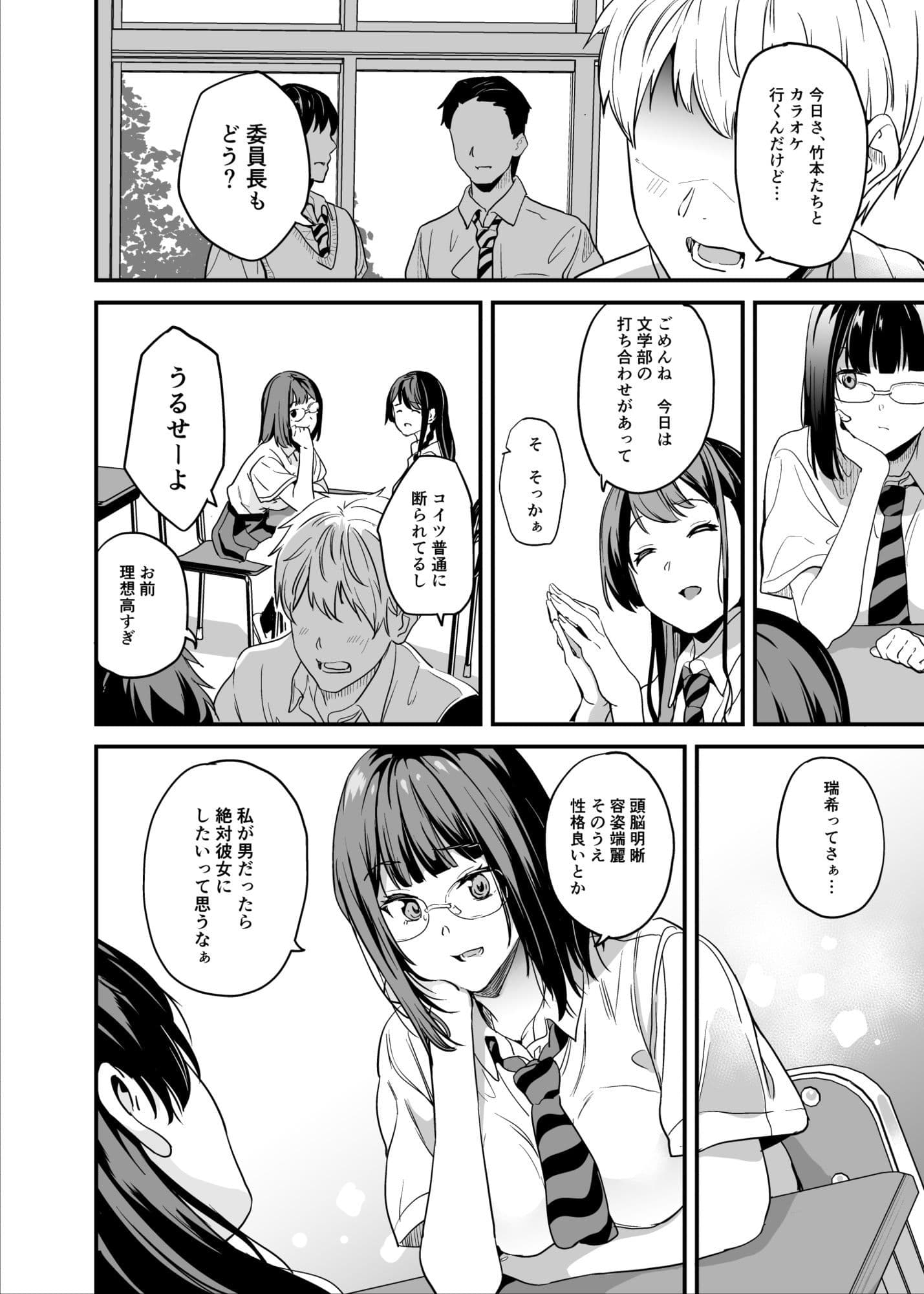 他人になるクスリ8 サンプル4
