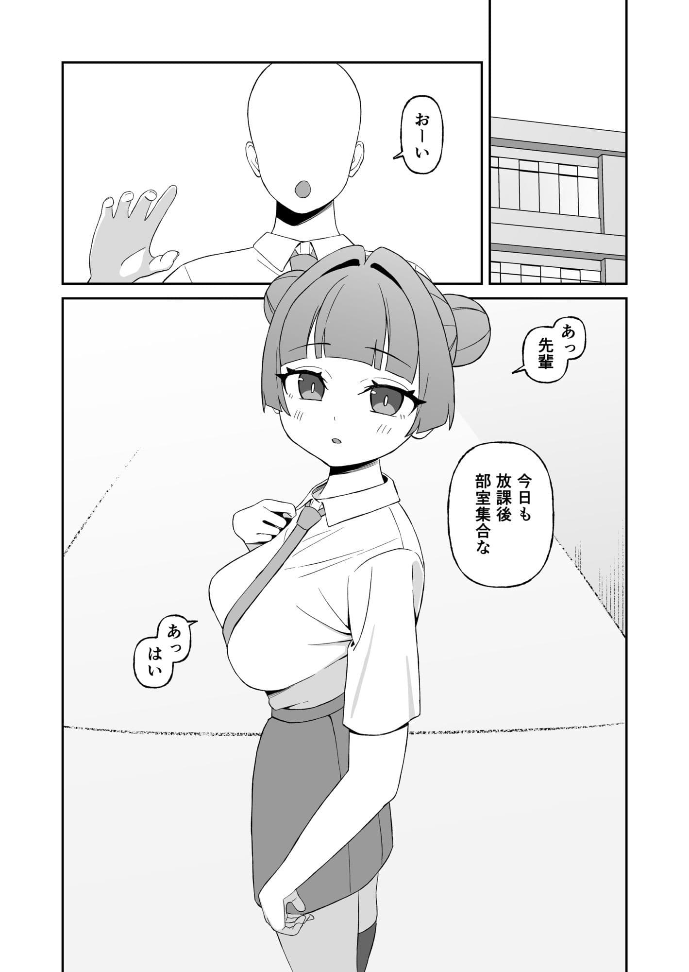 低身長巨乳後輩とエッチする話 サンプル1