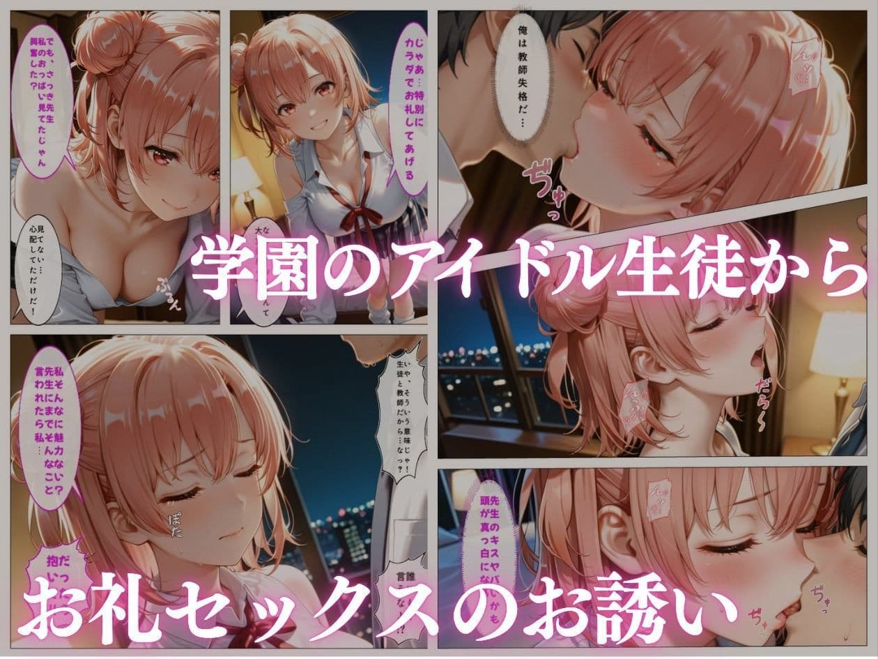 学園アイドルの巨乳教え子との禁断のお礼セックス サンプル4