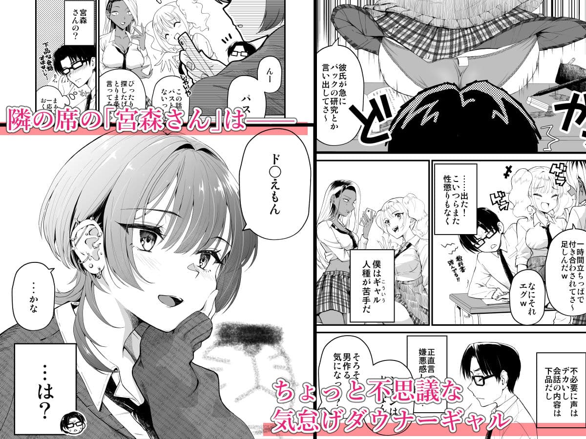 隣の席のダウナーギャルは僕のことを独占したい！ サンプル1