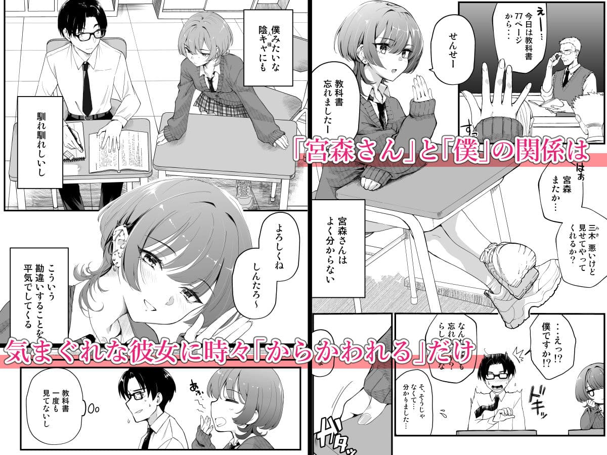 隣の席のダウナーギャルは僕のことを独占したい！ サンプル2