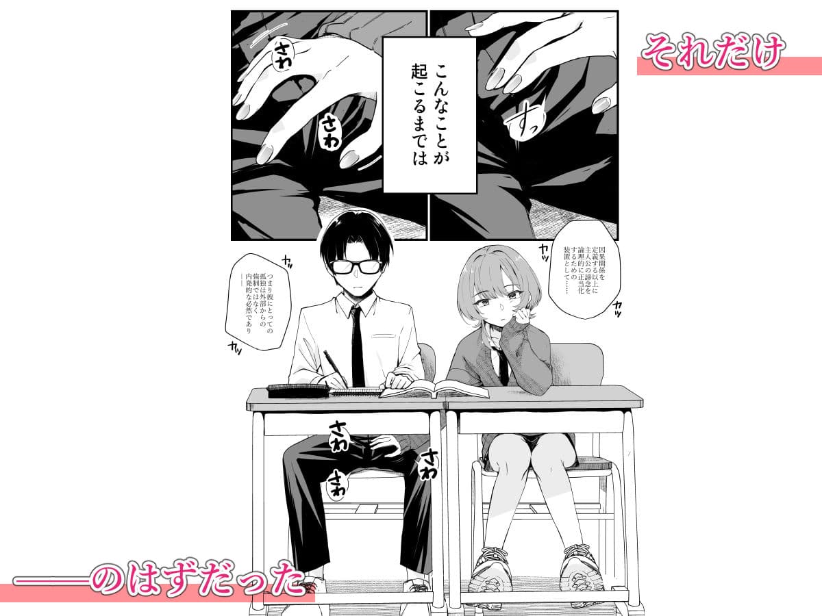 隣の席のダウナーギャルは僕のことを独占したい！ サンプル3