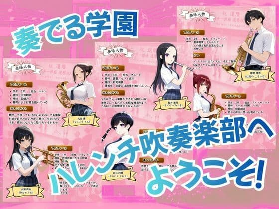 とある吹部モブ男子のオレが魔法のミュートを手に入れて美少女奏者たちをSEX無双する話 【Lesson4】完結編 サンプル1