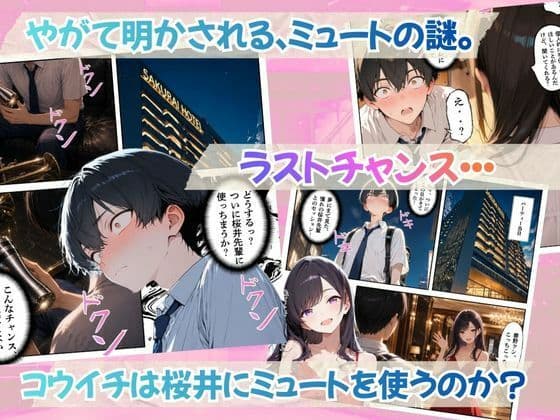 とある吹部モブ男子のオレが魔法のミュートを手に入れて美少女奏者たちをSEX無双する話 【Lesson4】完結編 サンプル6