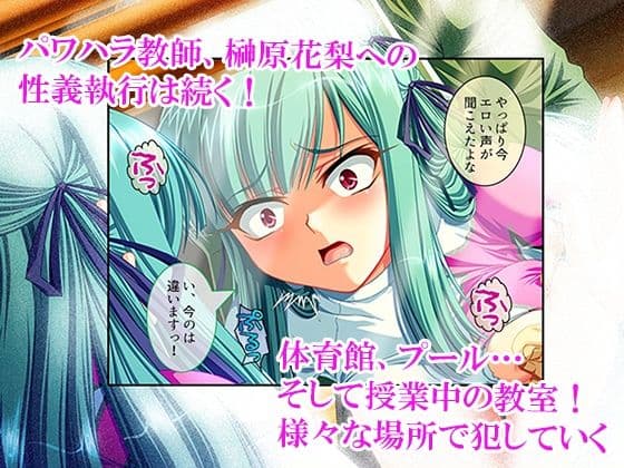 性義執行！牝教師、処される。 6巻 サンプル1