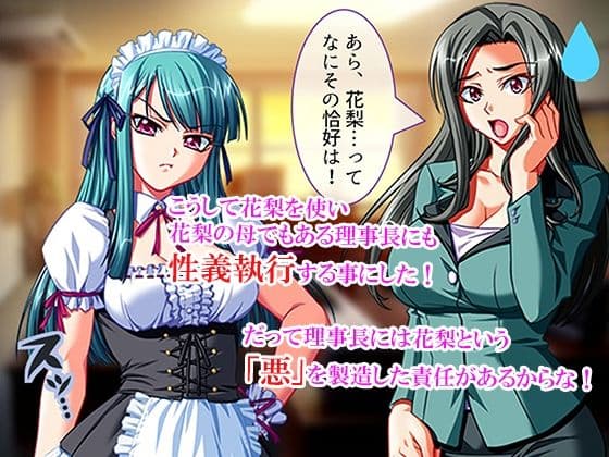 性義執行！牝教師、処される。 6巻 サンプル8